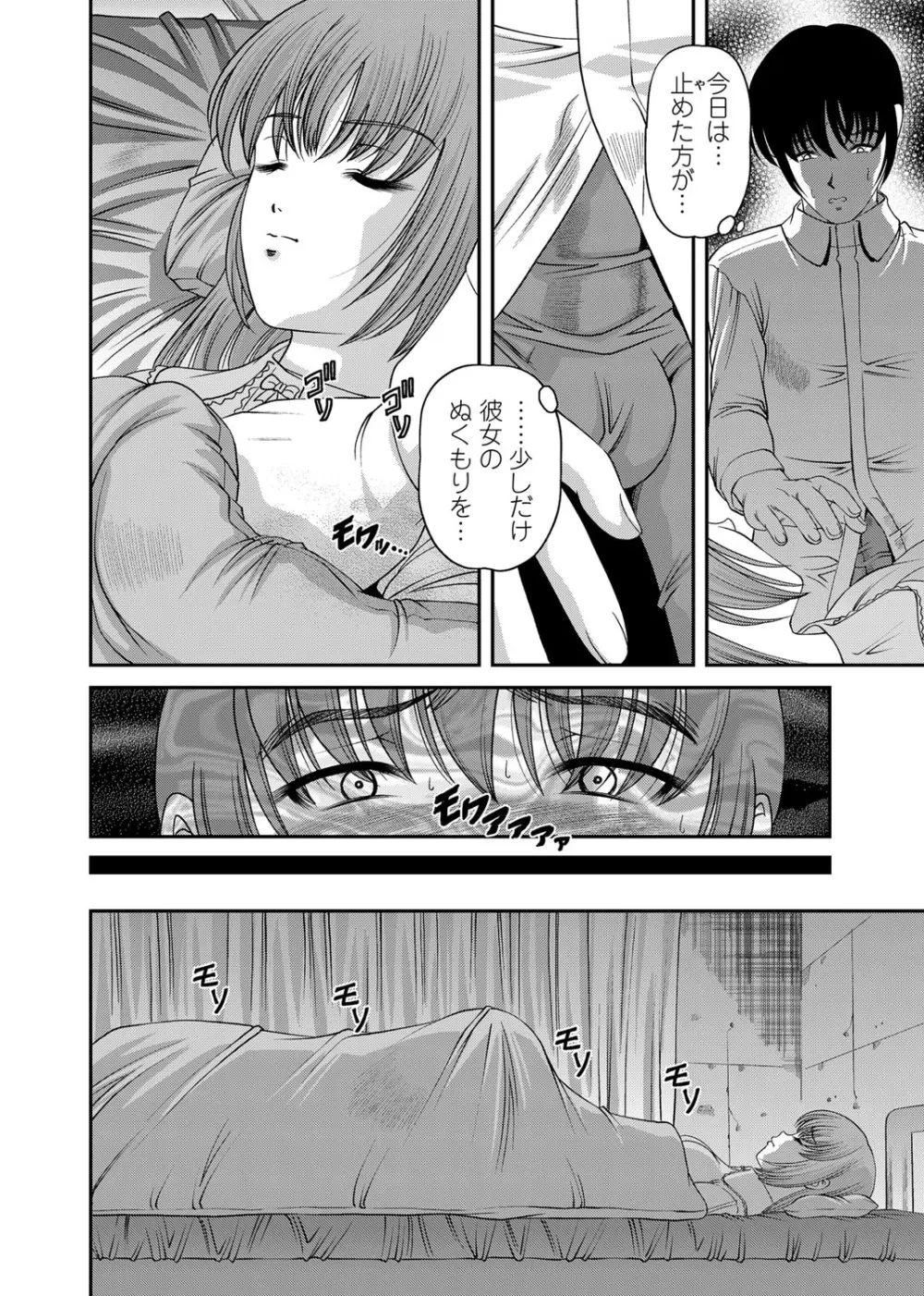 恥辱日記～ベスト陵辱セレクション～ Page.219