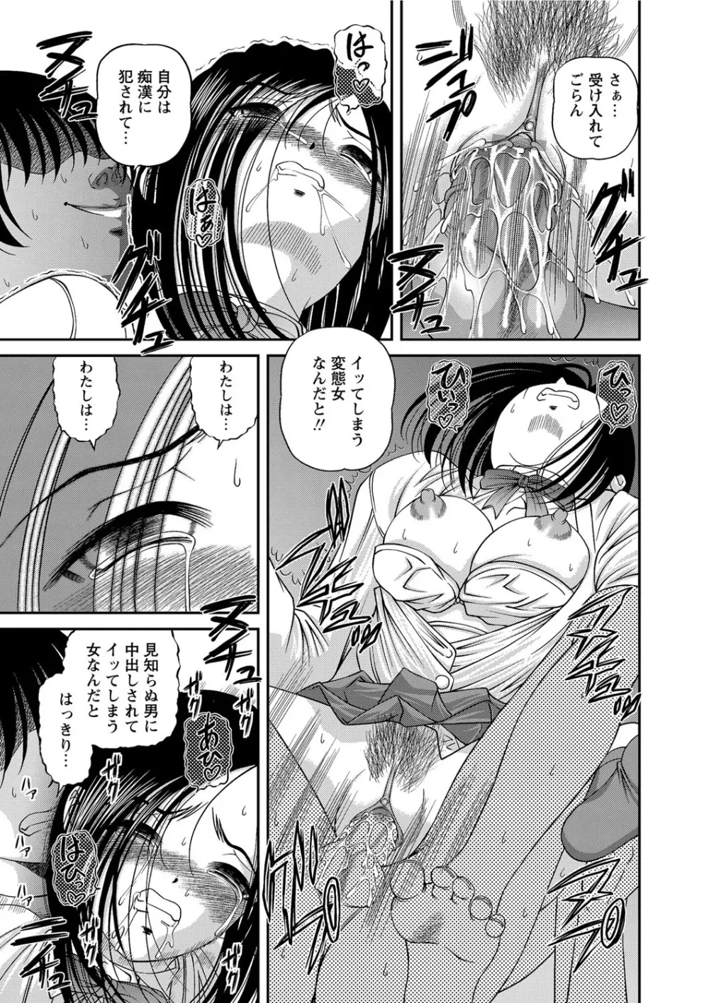 恥辱日記～ベスト陵辱セレクション～ Page.22