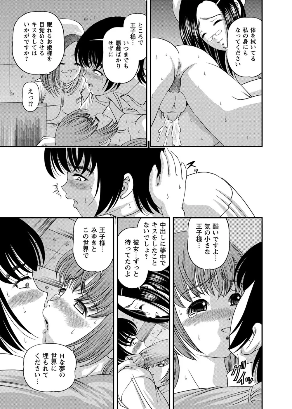 恥辱日記～ベスト陵辱セレクション～ Page.224