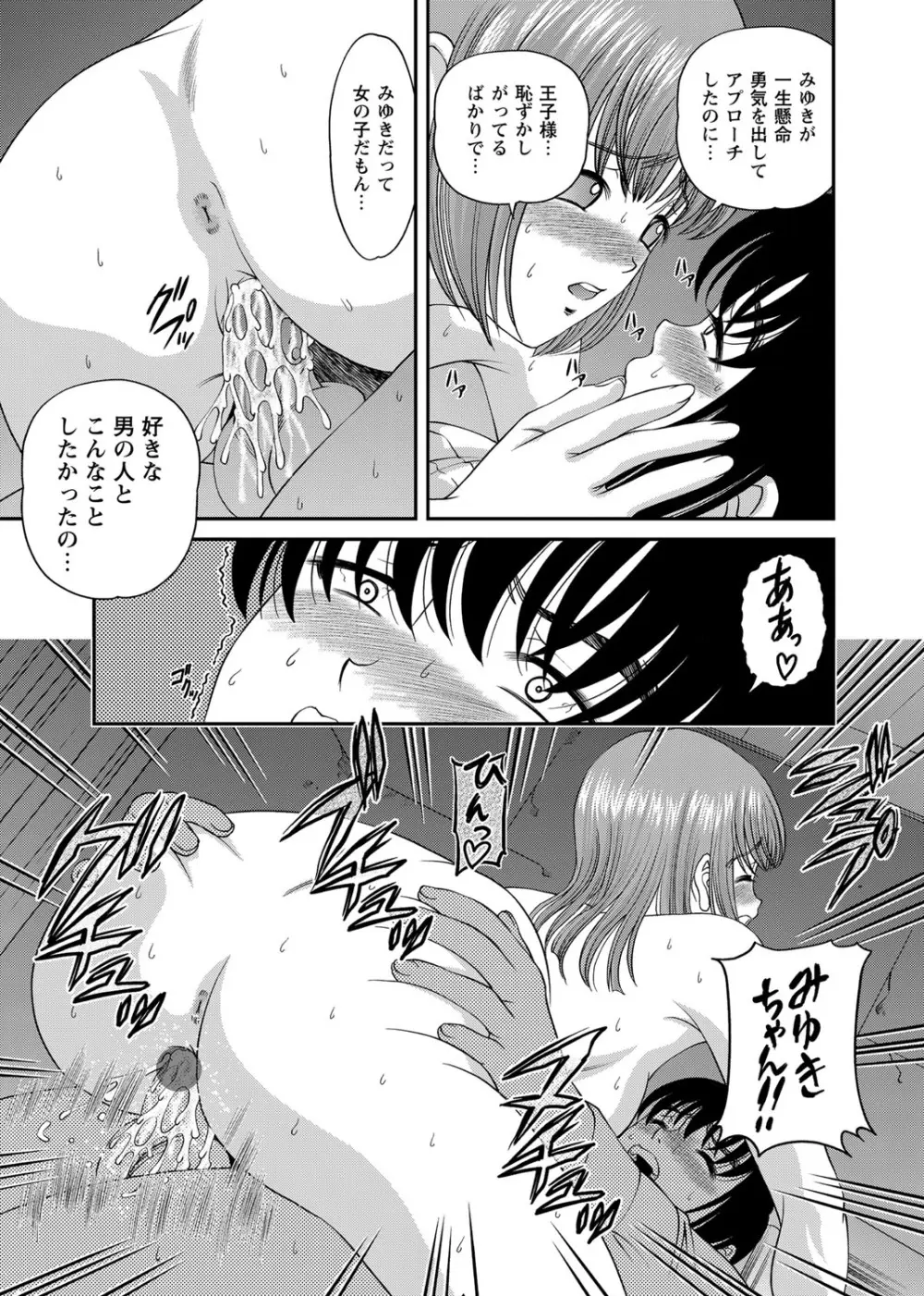 恥辱日記～ベスト陵辱セレクション～ Page.226