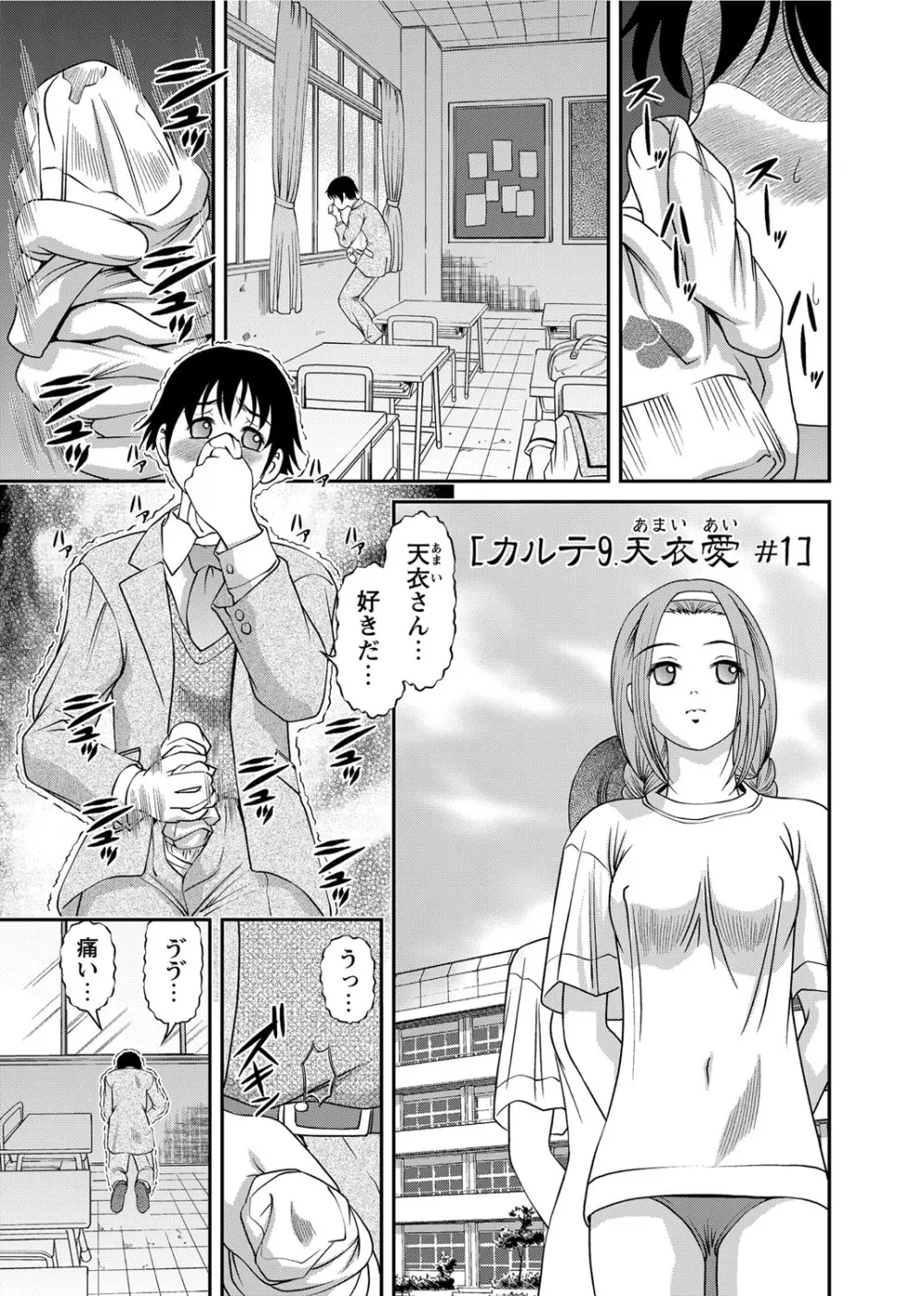 恥辱日記～ベスト陵辱セレクション～ Page.228