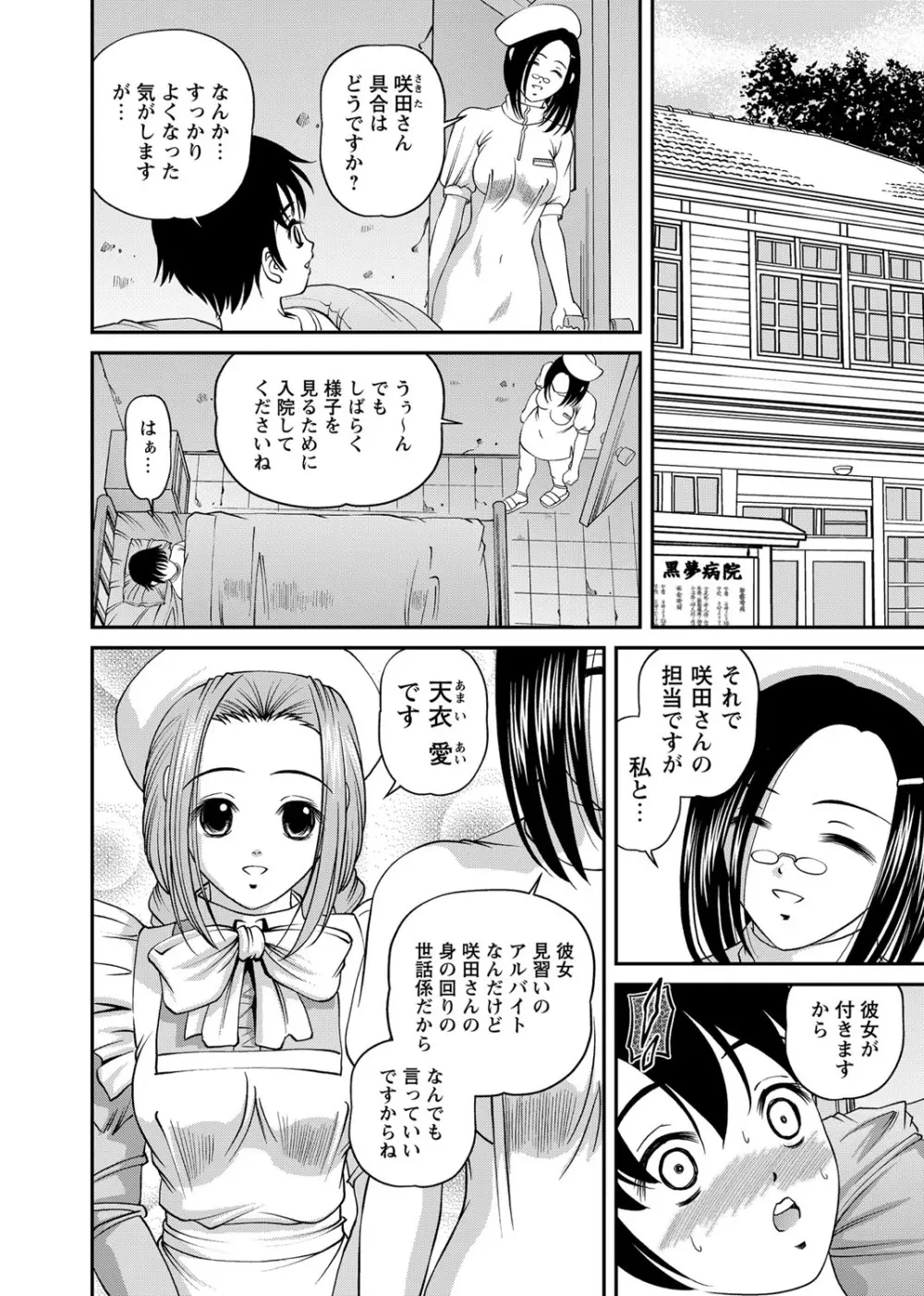 恥辱日記～ベスト陵辱セレクション～ Page.229