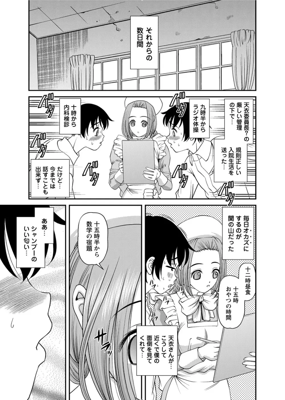 恥辱日記～ベスト陵辱セレクション～ Page.232