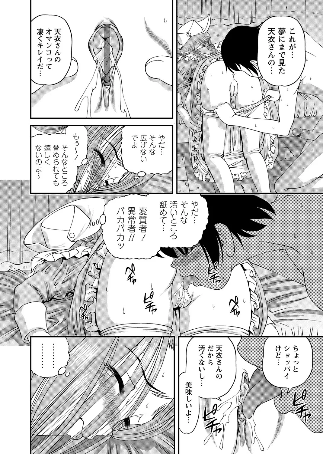 恥辱日記～ベスト陵辱セレクション～ Page.239