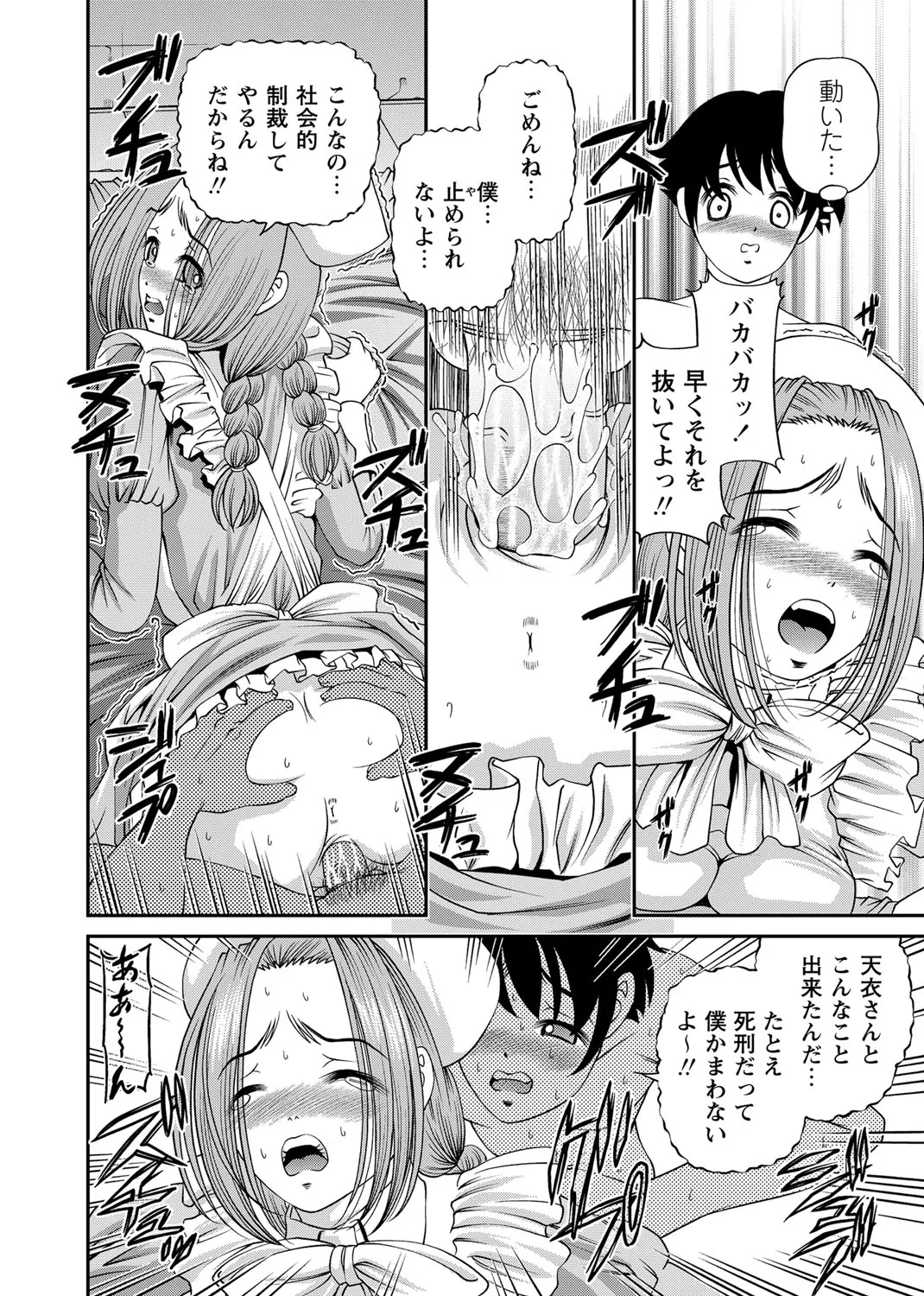 恥辱日記～ベスト陵辱セレクション～ Page.241