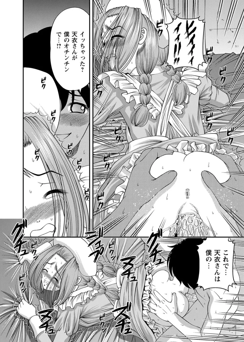 恥辱日記～ベスト陵辱セレクション～ Page.245