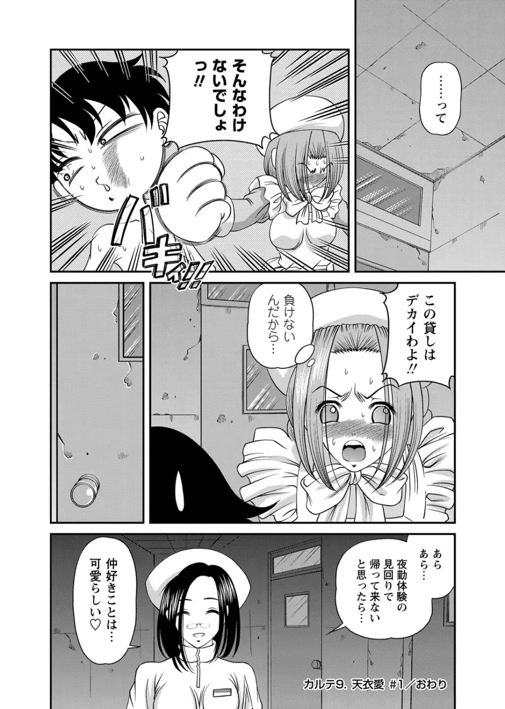 恥辱日記～ベスト陵辱セレクション～ Page.247