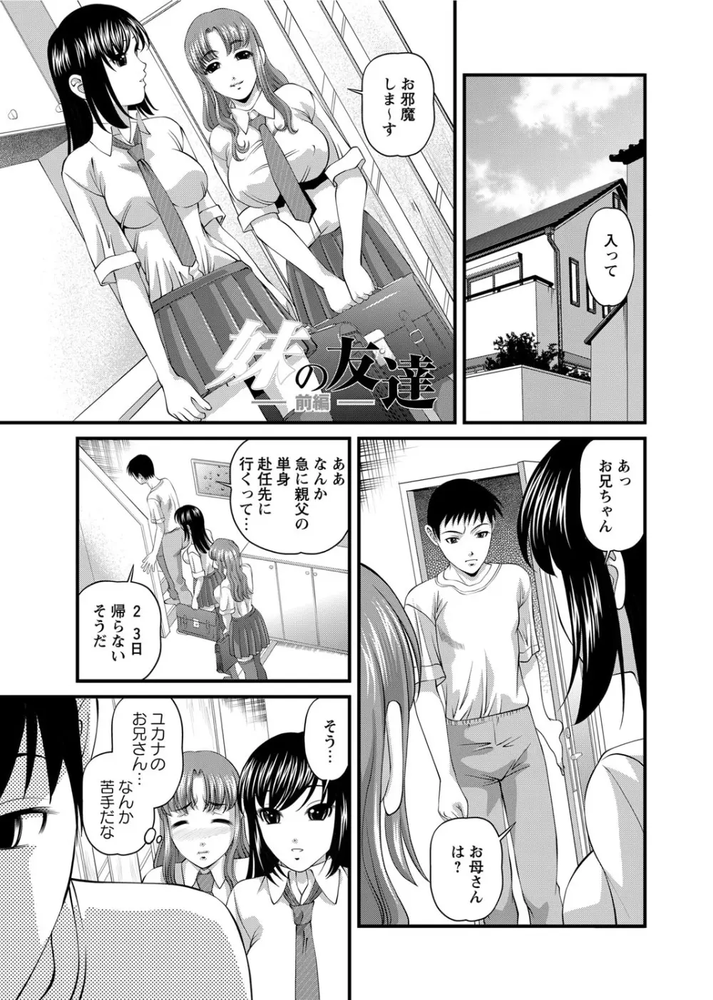 恥辱日記～ベスト陵辱セレクション～ Page.248