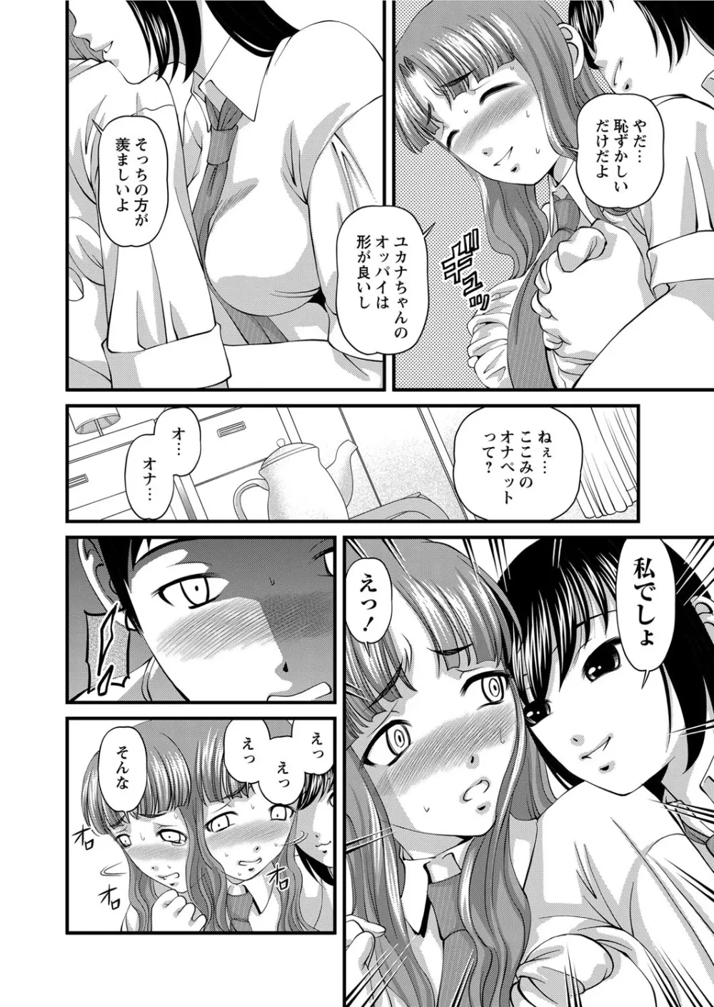 恥辱日記～ベスト陵辱セレクション～ Page.251