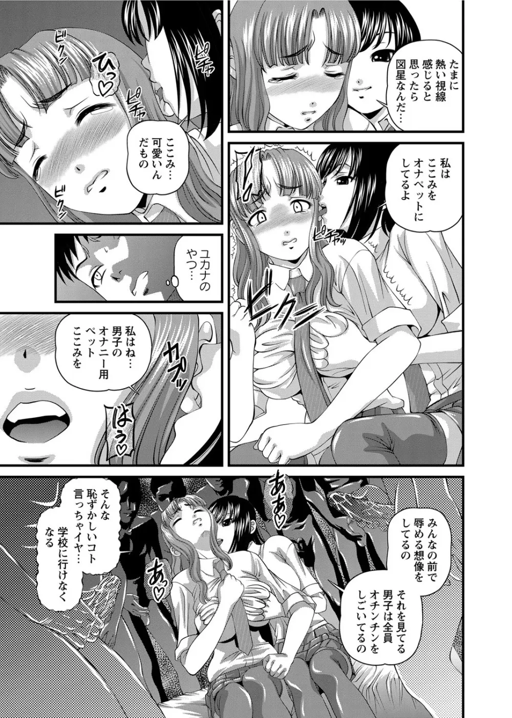 恥辱日記～ベスト陵辱セレクション～ Page.252