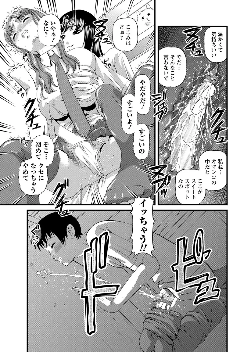 恥辱日記～ベスト陵辱セレクション～ Page.254