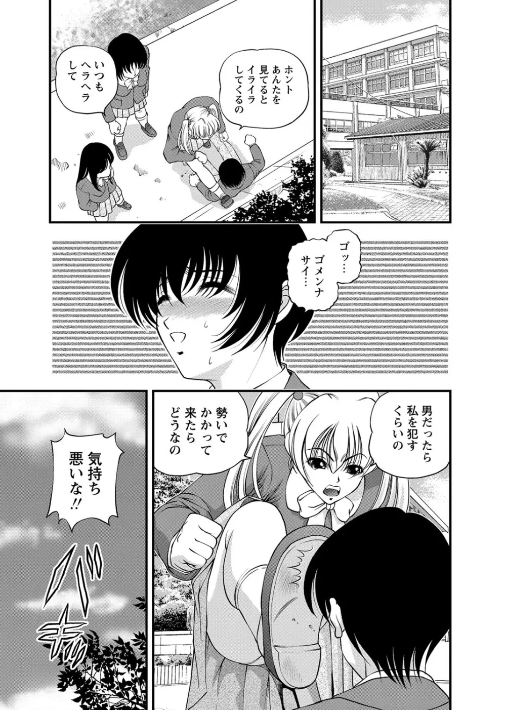 恥辱日記～ベスト陵辱セレクション～ Page.26