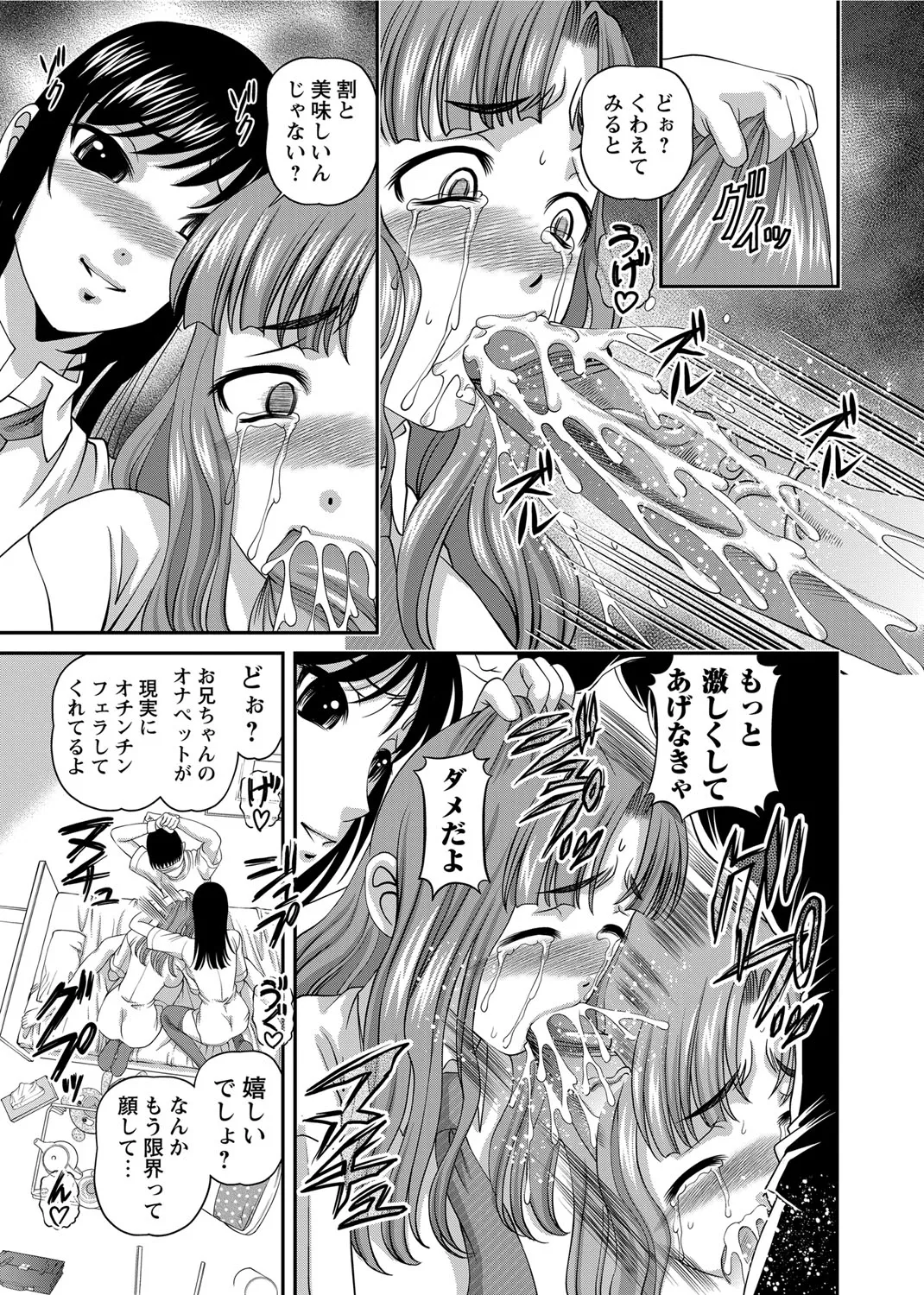 恥辱日記～ベスト陵辱セレクション～ Page.272