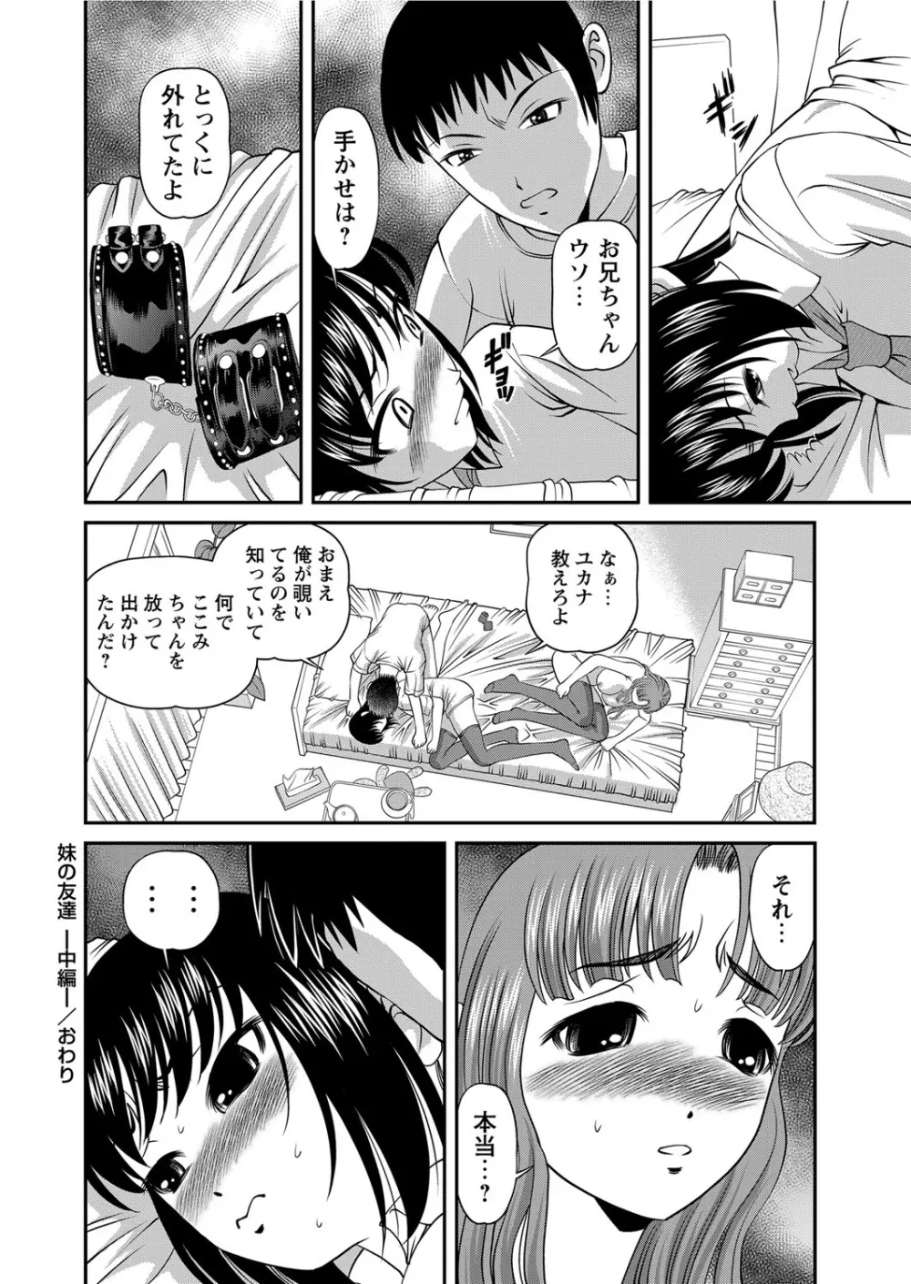 恥辱日記～ベスト陵辱セレクション～ Page.279