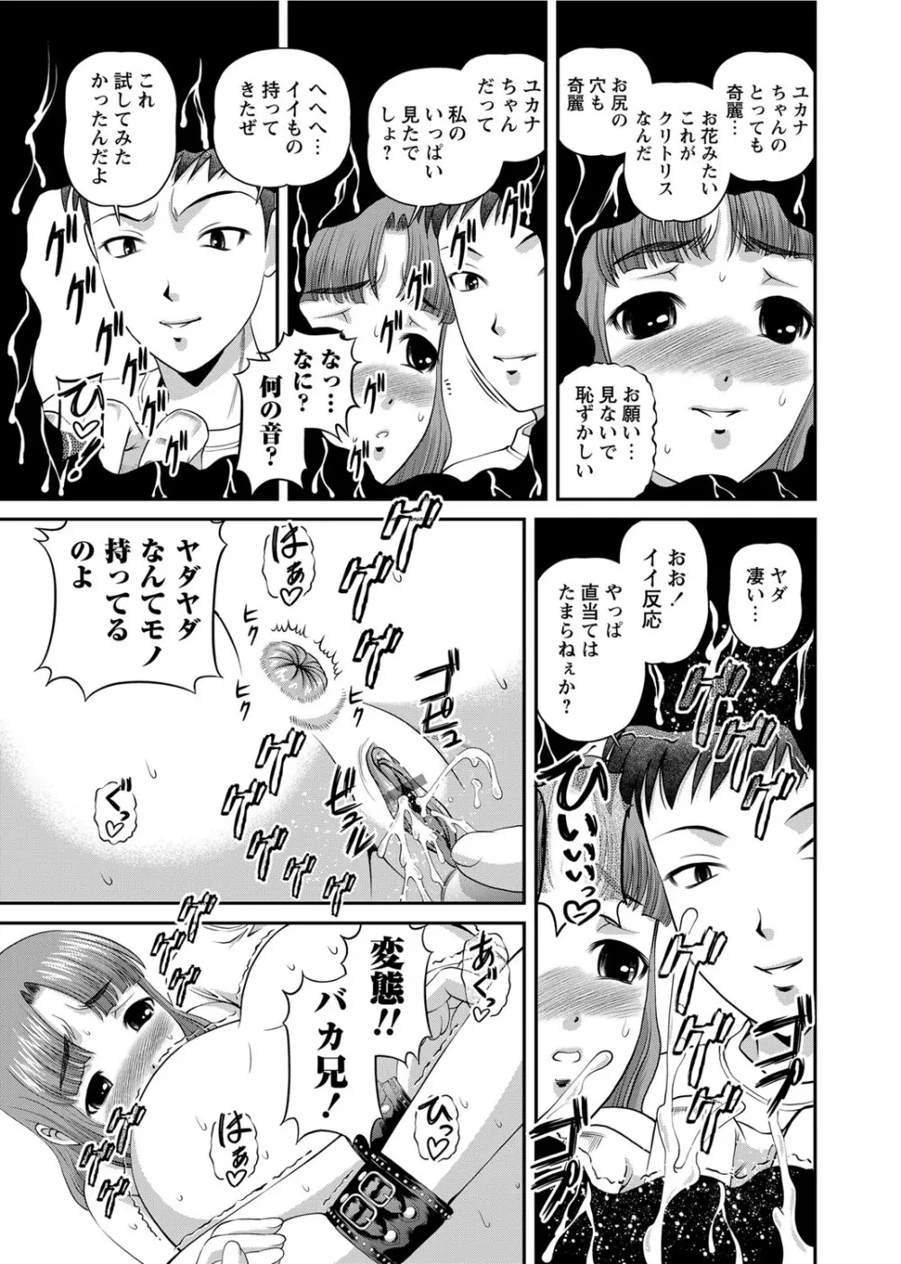 恥辱日記～ベスト陵辱セレクション～ Page.280