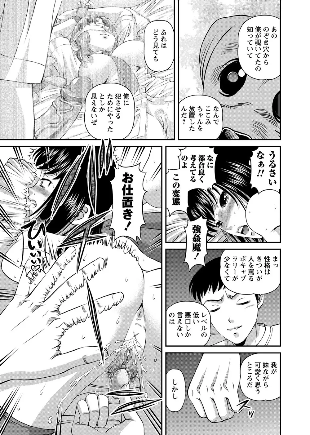 恥辱日記～ベスト陵辱セレクション～ Page.284