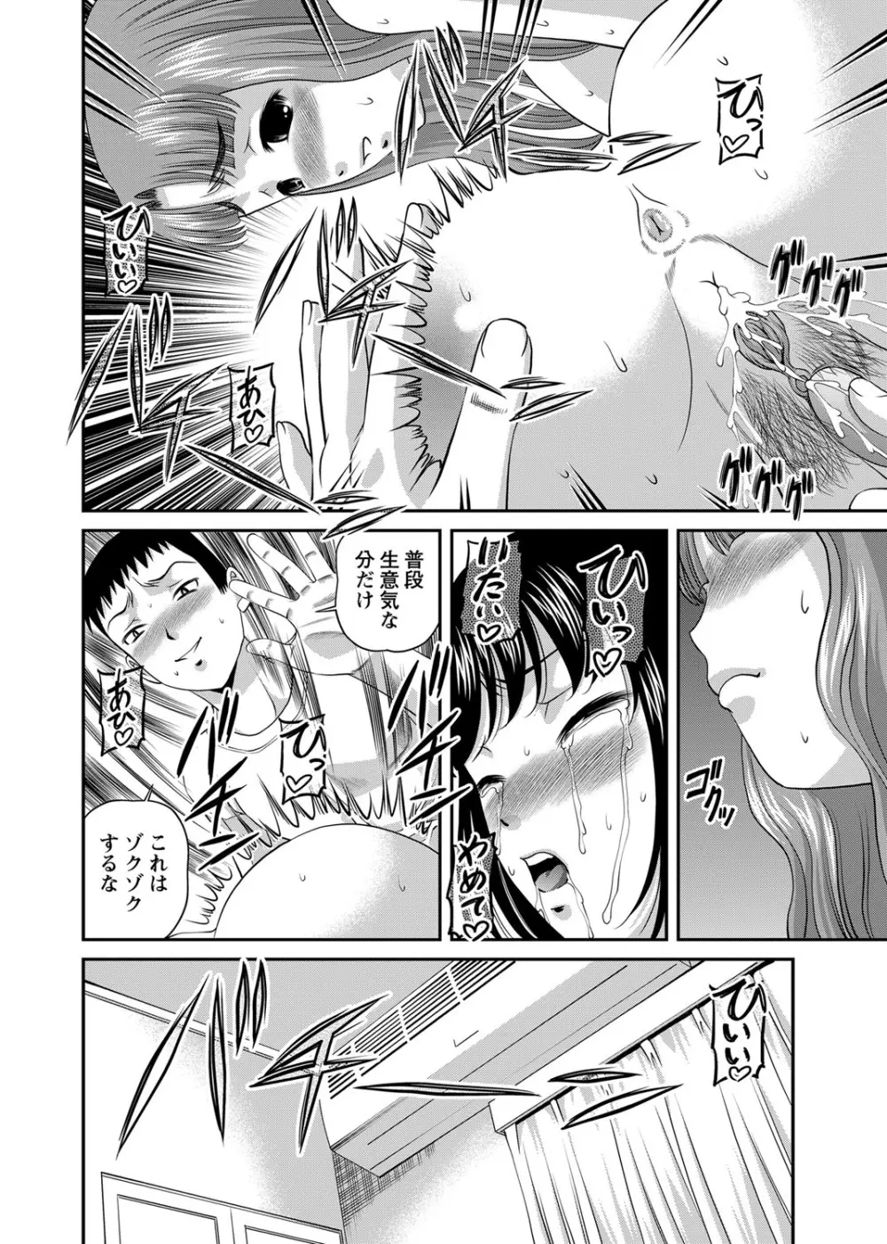 恥辱日記～ベスト陵辱セレクション～ Page.285