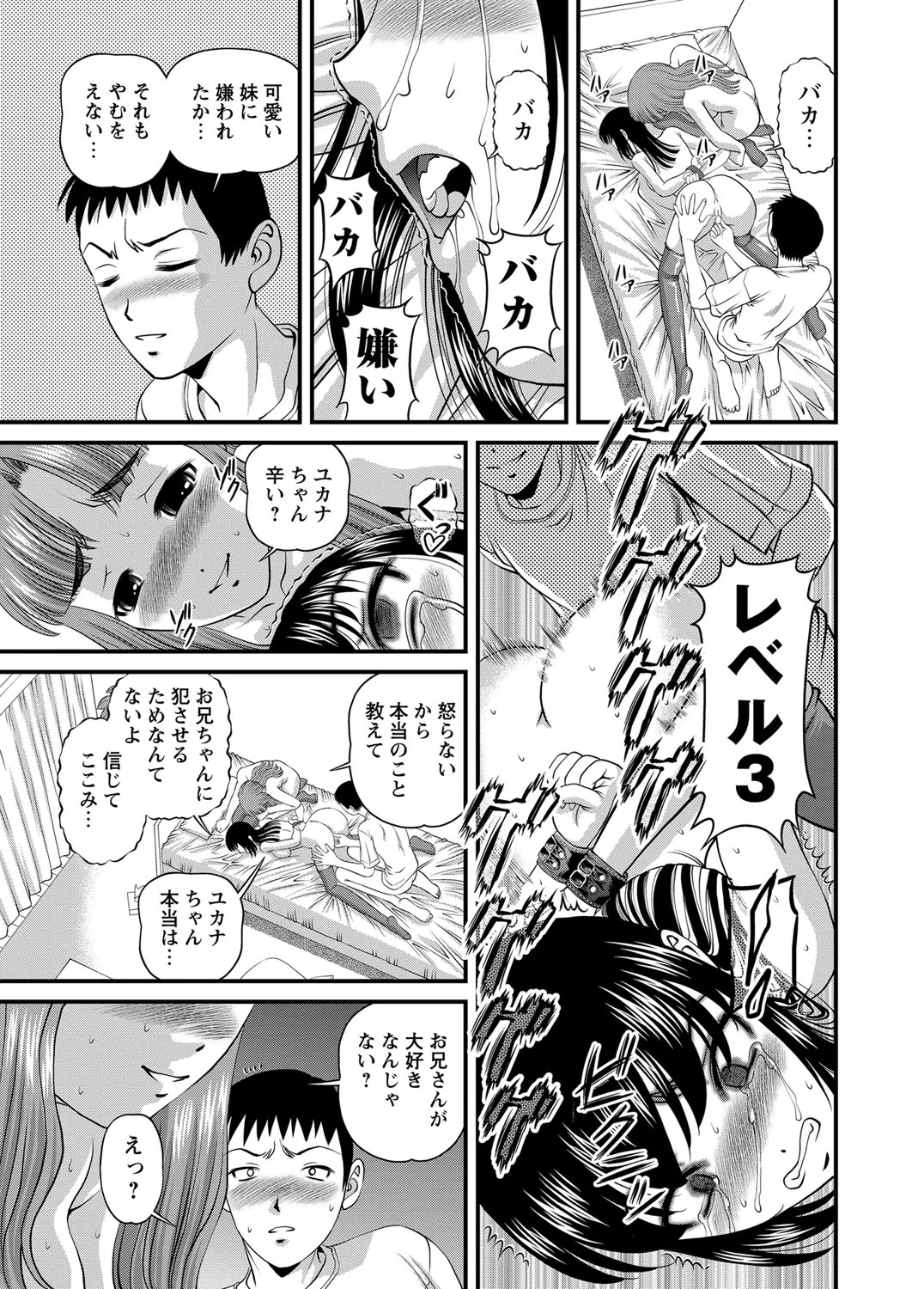 恥辱日記～ベスト陵辱セレクション～ Page.286