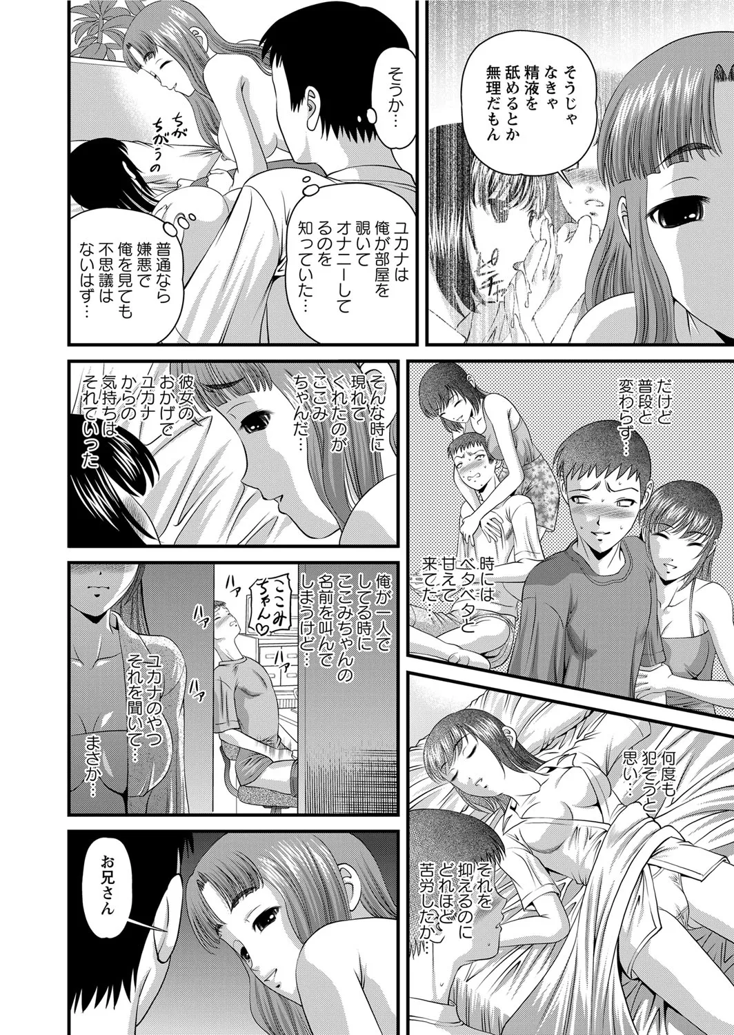 恥辱日記～ベスト陵辱セレクション～ Page.287