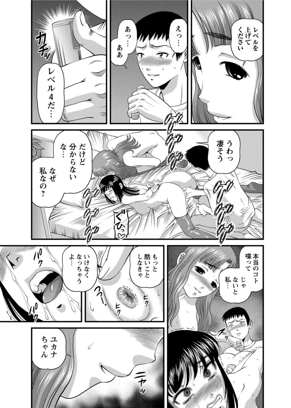 恥辱日記～ベスト陵辱セレクション～ Page.288