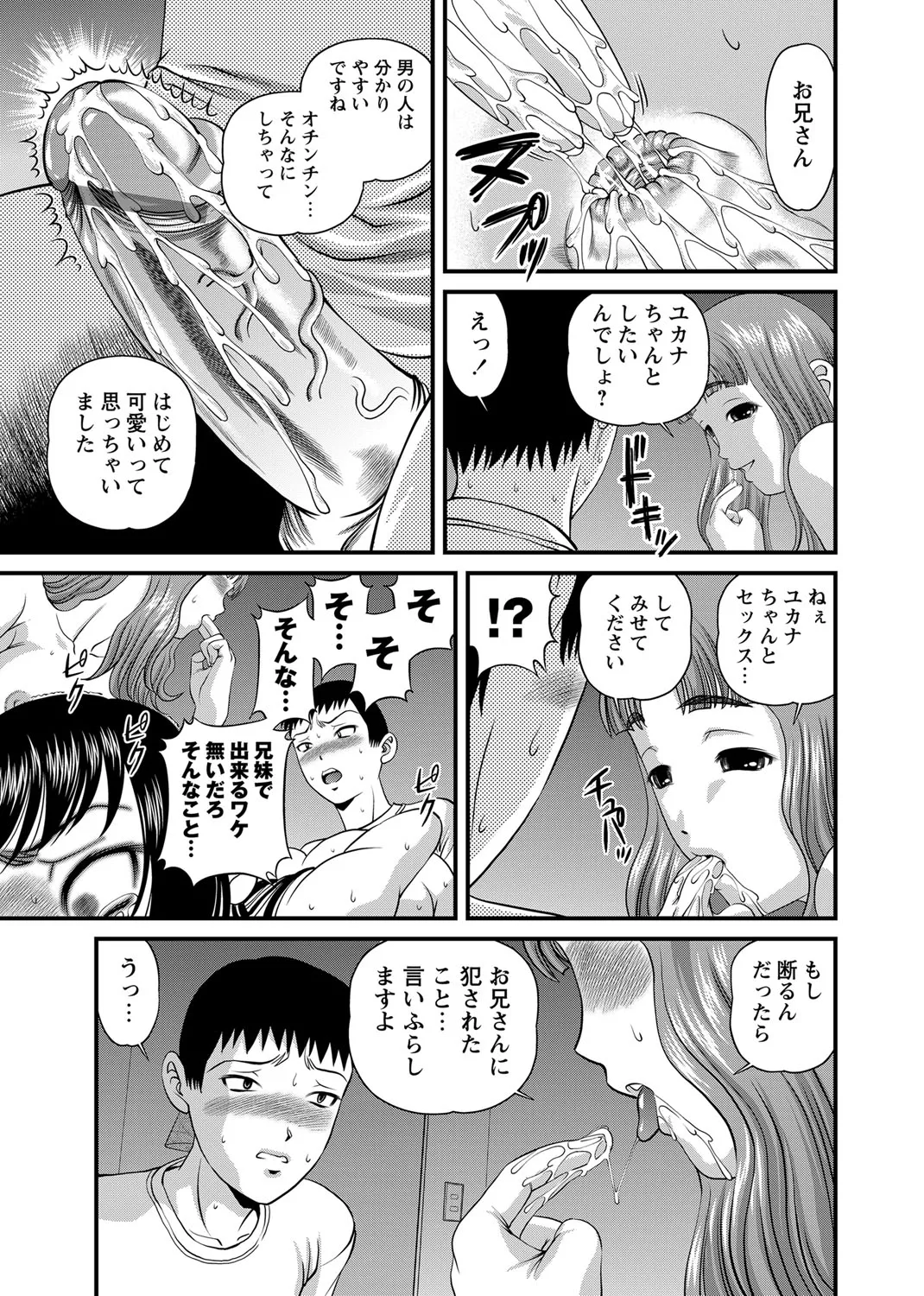 恥辱日記～ベスト陵辱セレクション～ Page.290