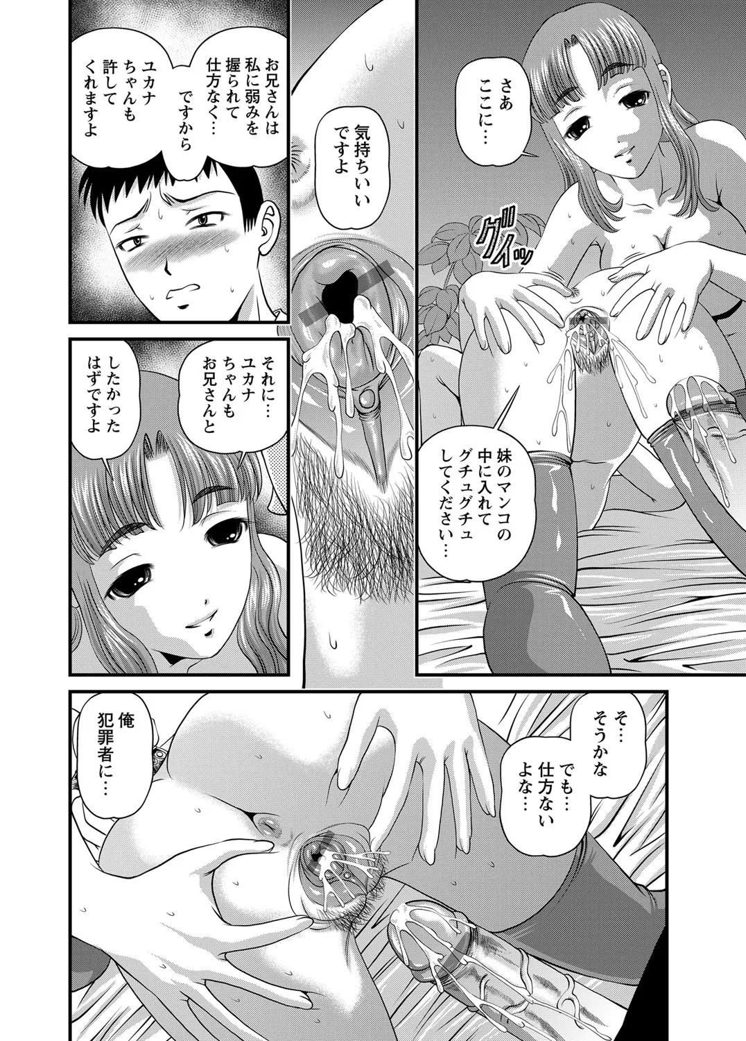 恥辱日記～ベスト陵辱セレクション～ Page.291