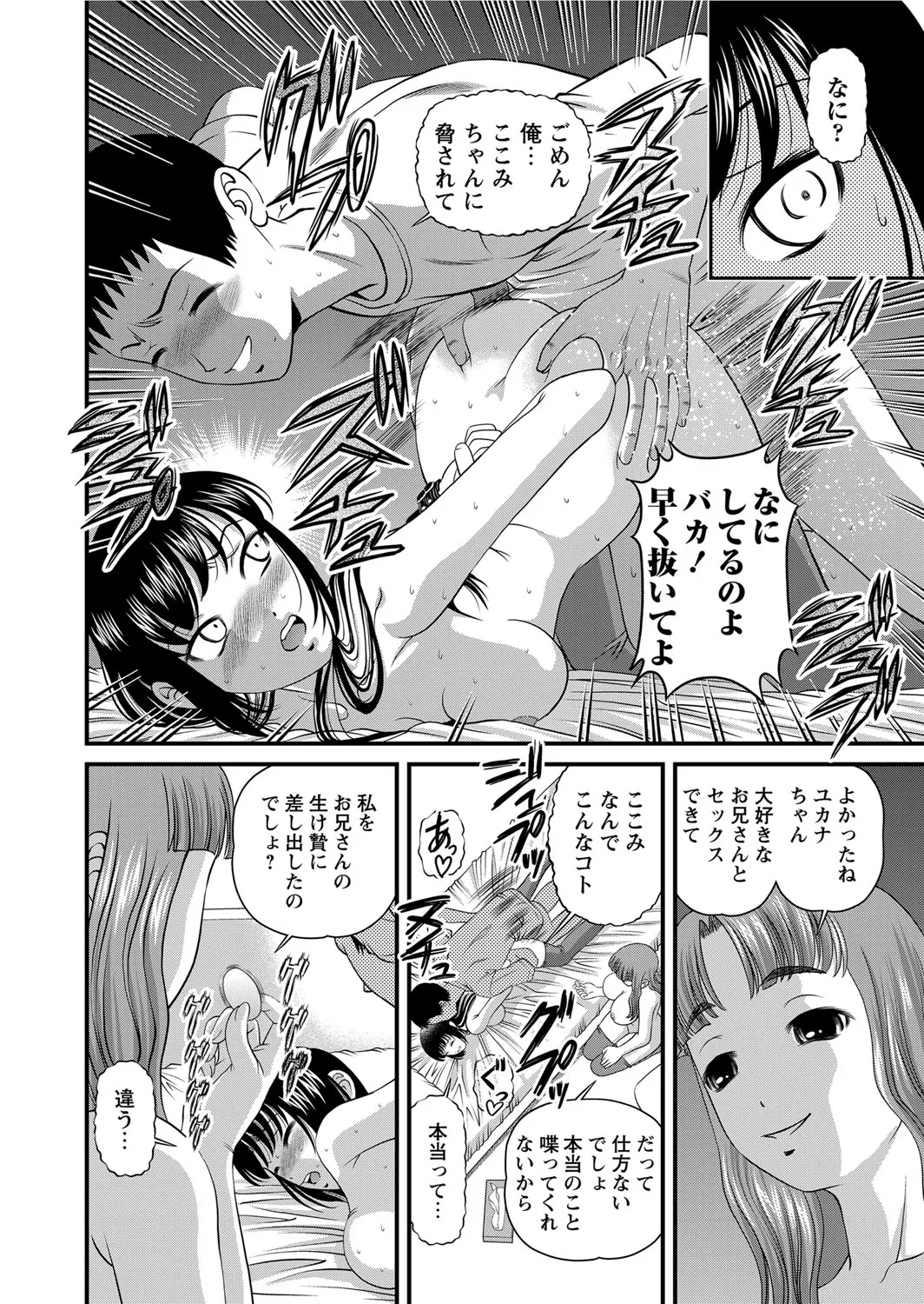 恥辱日記～ベスト陵辱セレクション～ Page.293