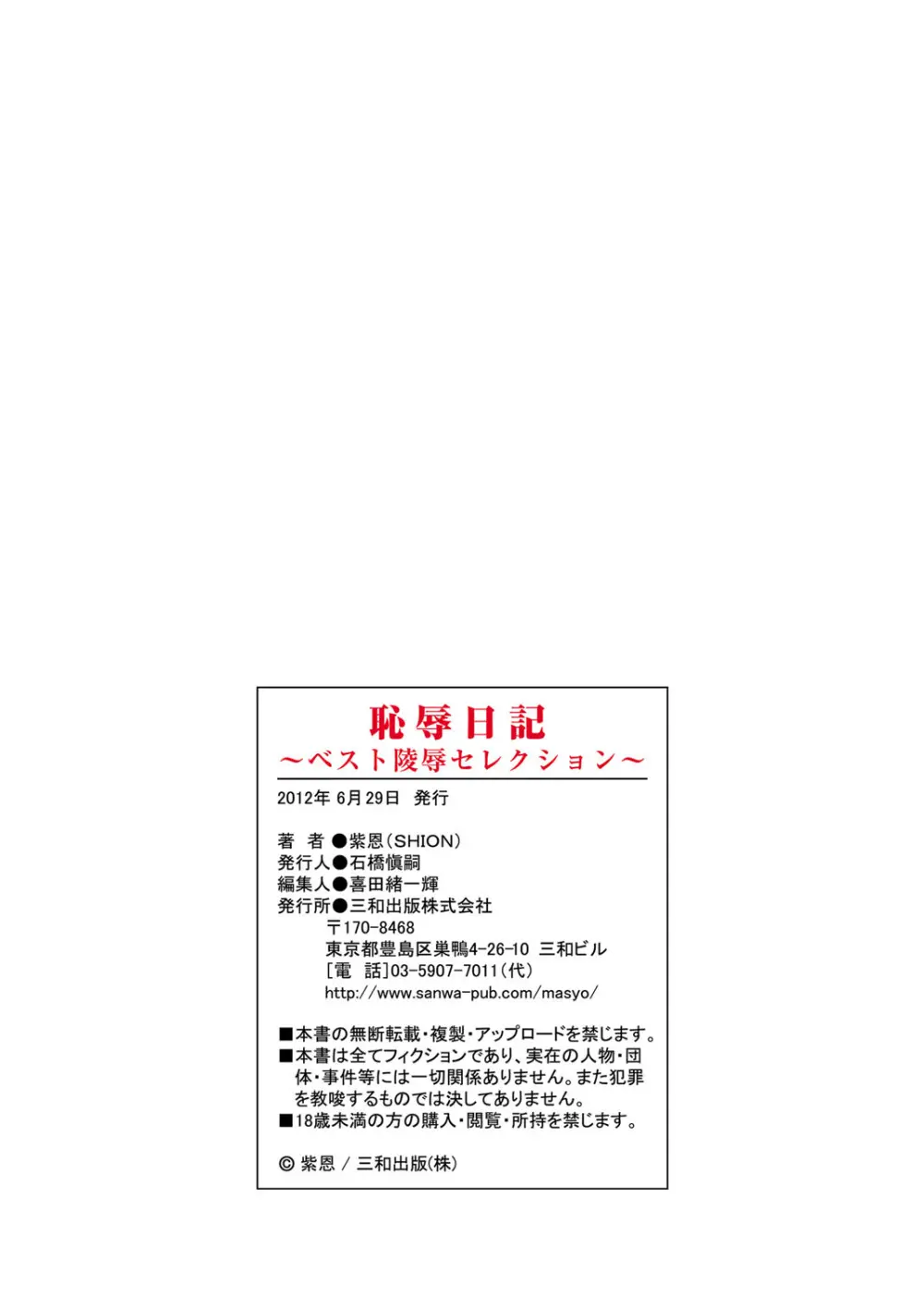 恥辱日記～ベスト陵辱セレクション～ Page.302