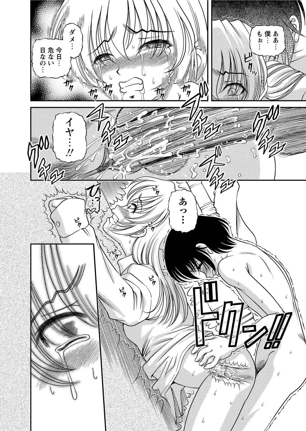 恥辱日記～ベスト陵辱セレクション～ Page.39