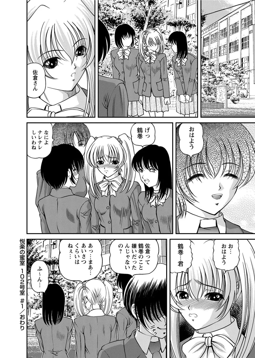 恥辱日記～ベスト陵辱セレクション～ Page.43