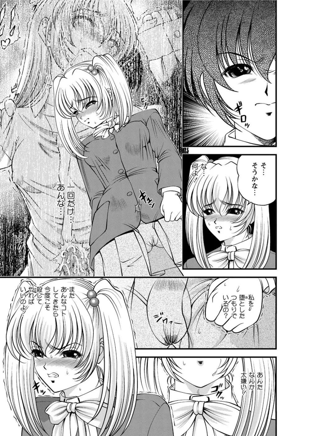 恥辱日記～ベスト陵辱セレクション～ Page.46