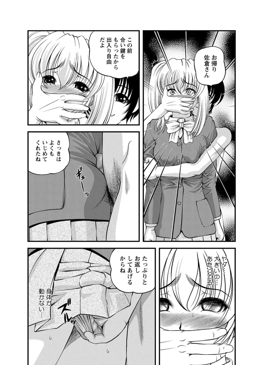 恥辱日記～ベスト陵辱セレクション～ Page.48