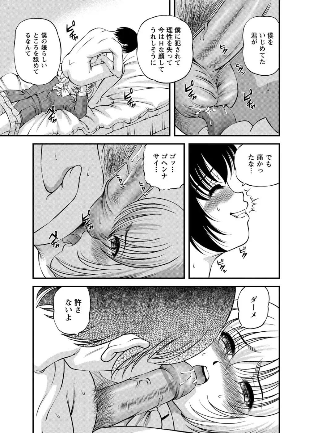 恥辱日記～ベスト陵辱セレクション～ Page.52