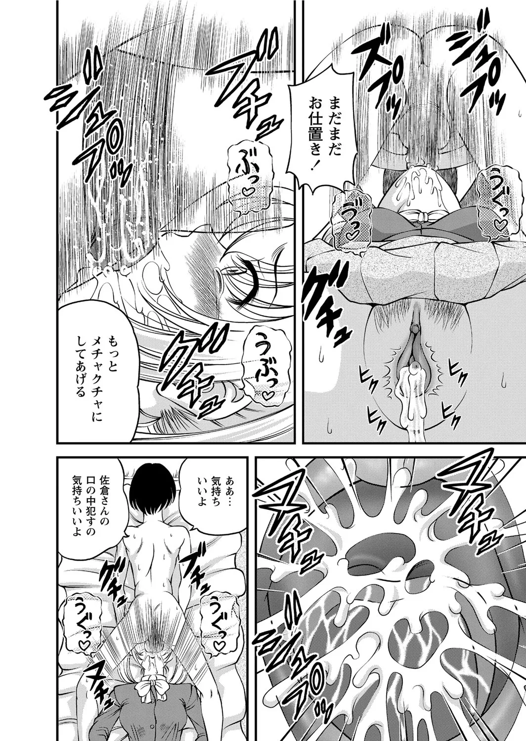 恥辱日記～ベスト陵辱セレクション～ Page.53