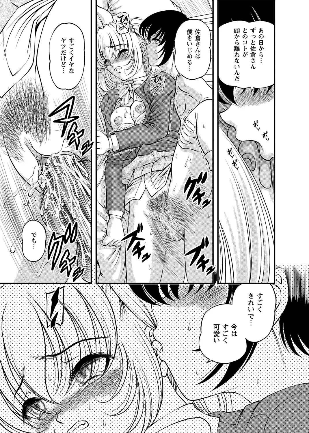 恥辱日記～ベスト陵辱セレクション～ Page.56