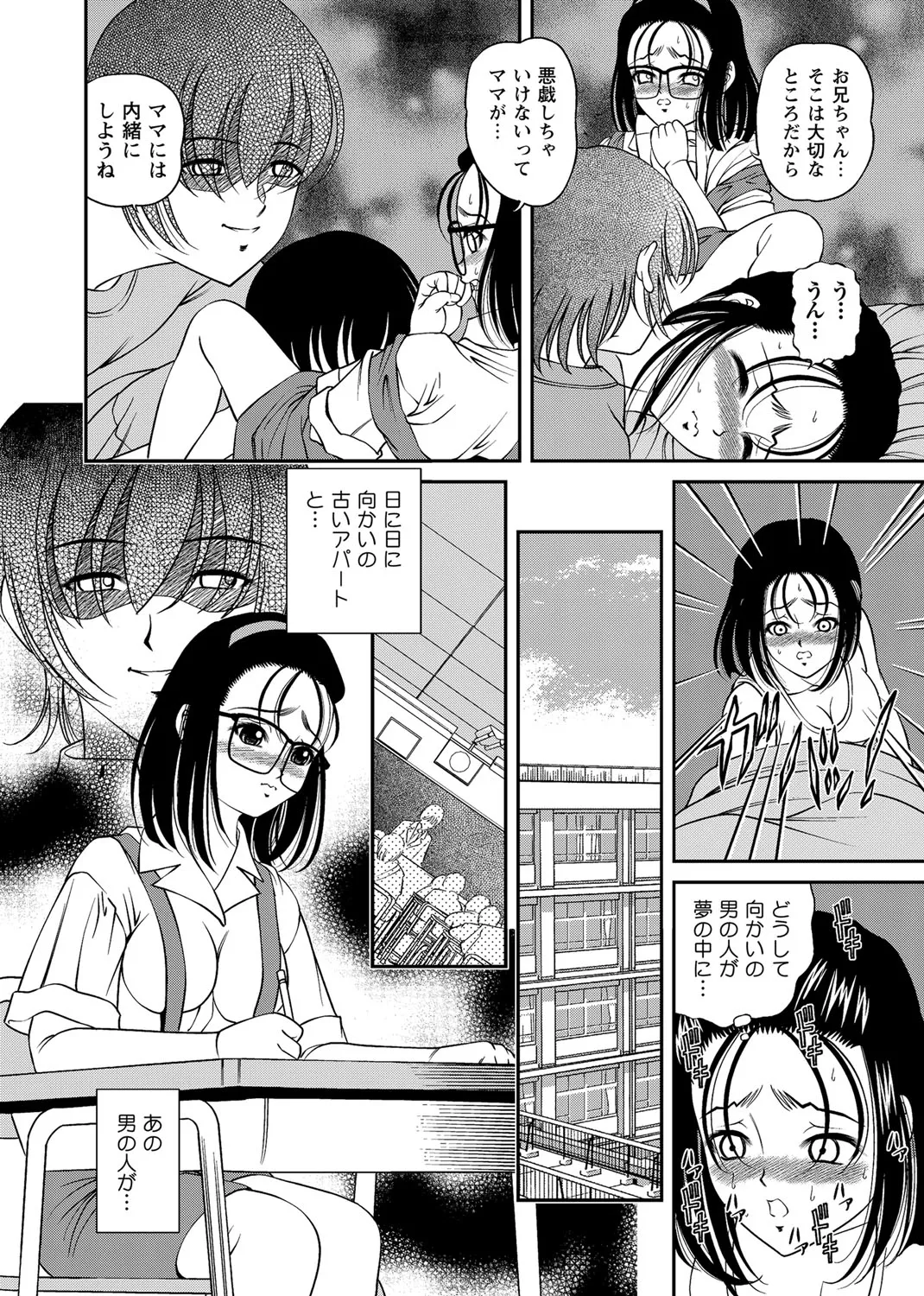 恥辱日記～ベスト陵辱セレクション～ Page.67