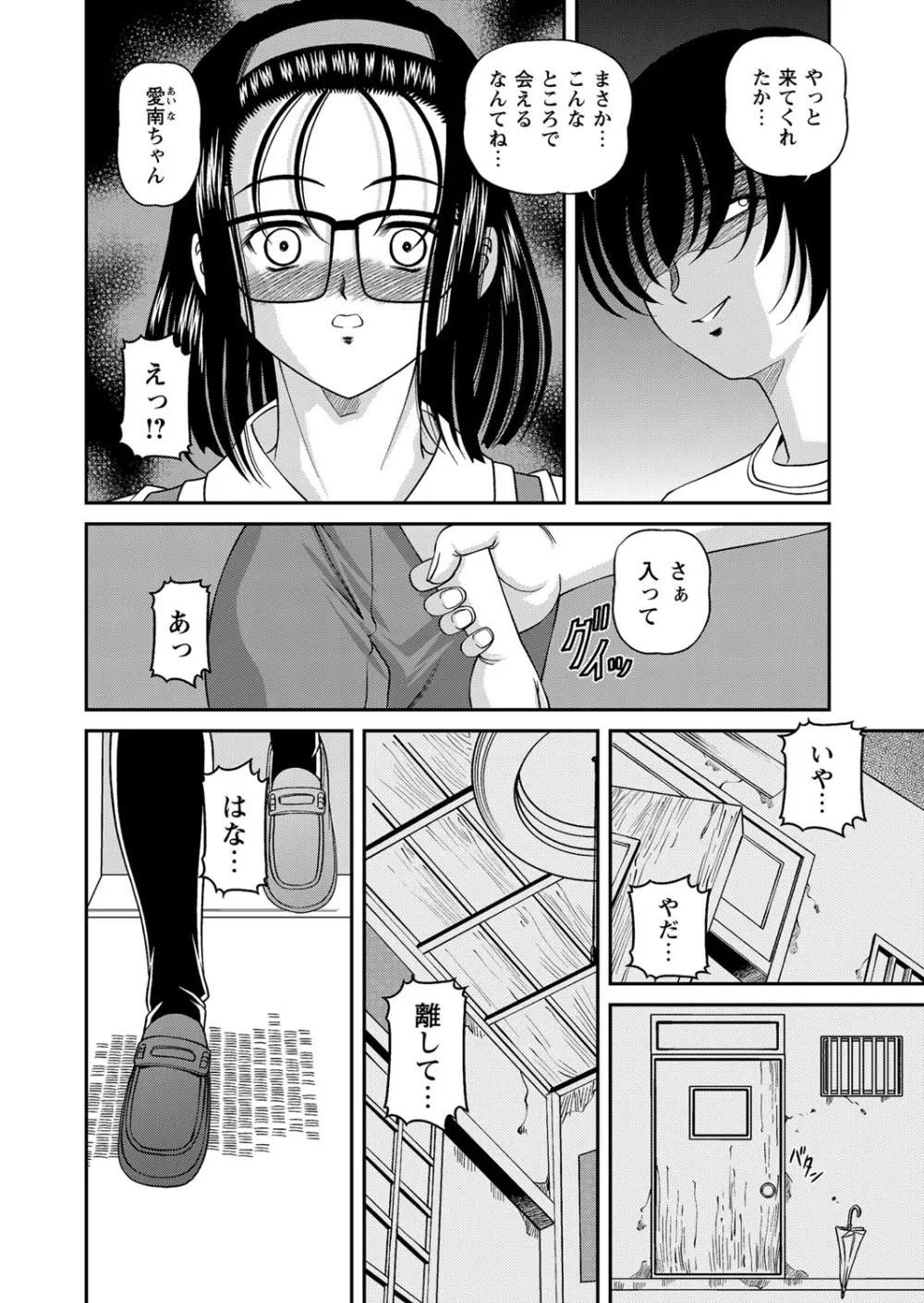 恥辱日記～ベスト陵辱セレクション～ Page.69