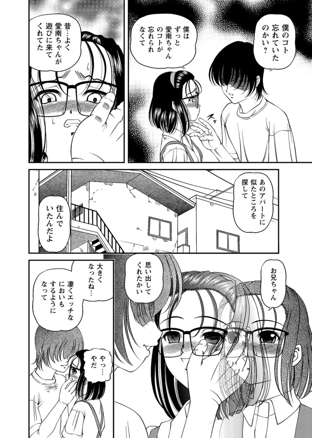 恥辱日記～ベスト陵辱セレクション～ Page.71