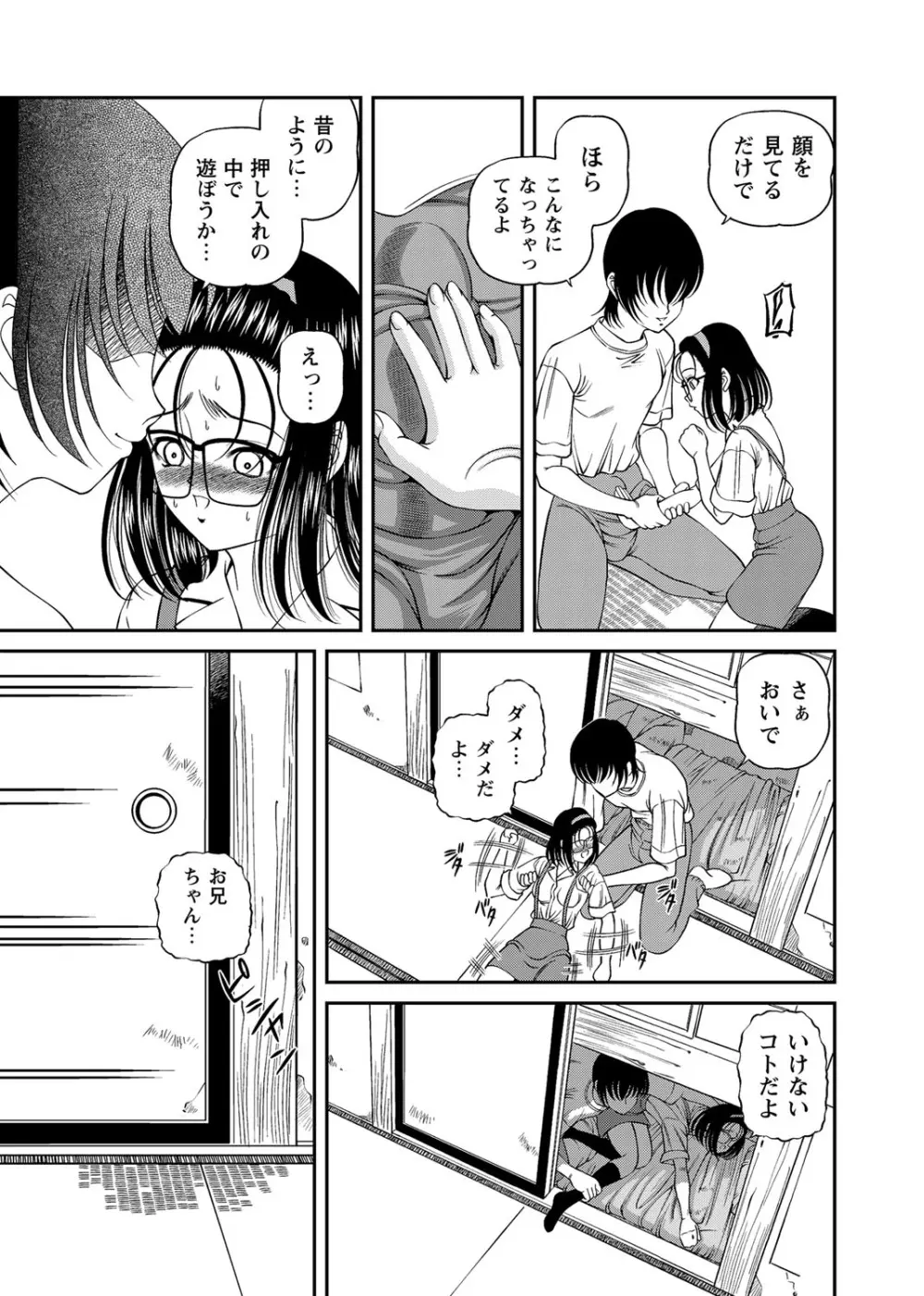 恥辱日記～ベスト陵辱セレクション～ Page.72