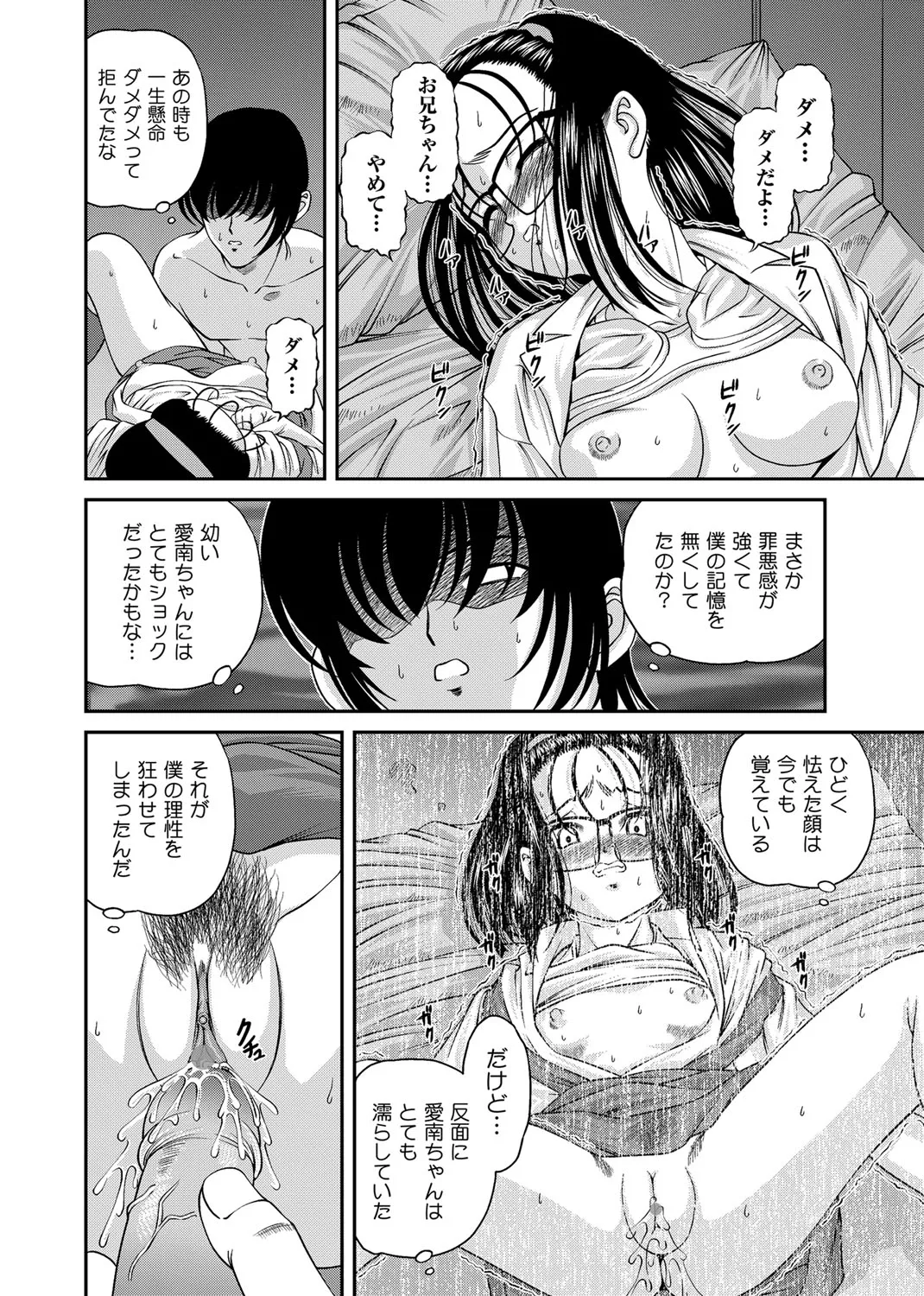 恥辱日記～ベスト陵辱セレクション～ Page.75