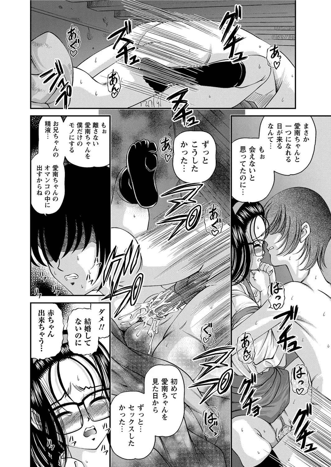 恥辱日記～ベスト陵辱セレクション～ Page.77