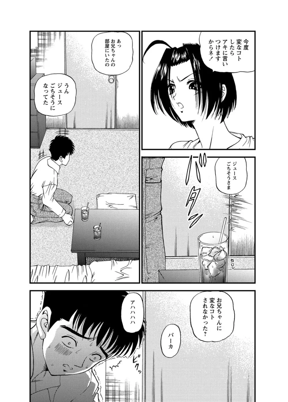 恥辱日記～ベスト陵辱セレクション～ Page.82