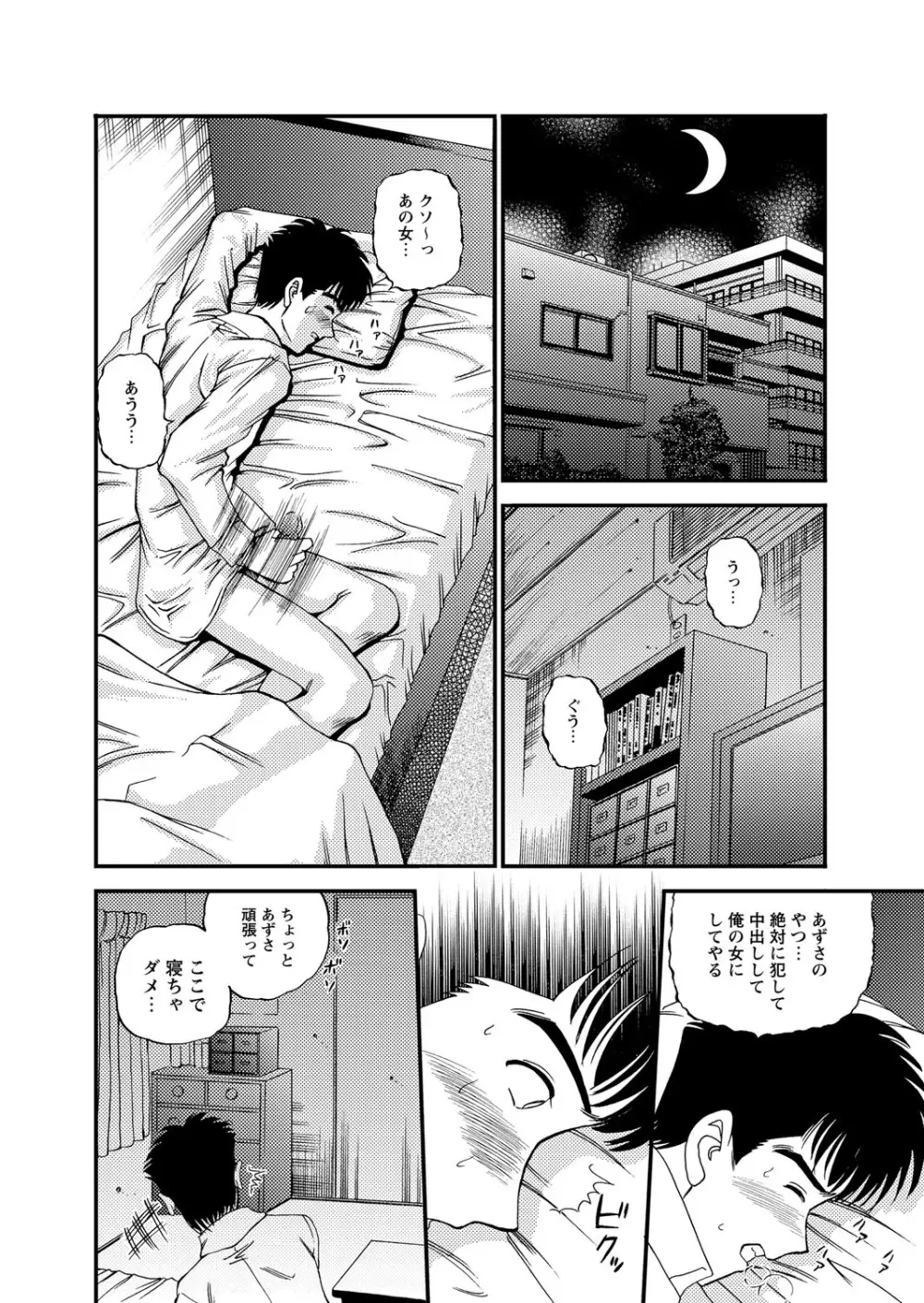 恥辱日記～ベスト陵辱セレクション～ Page.83