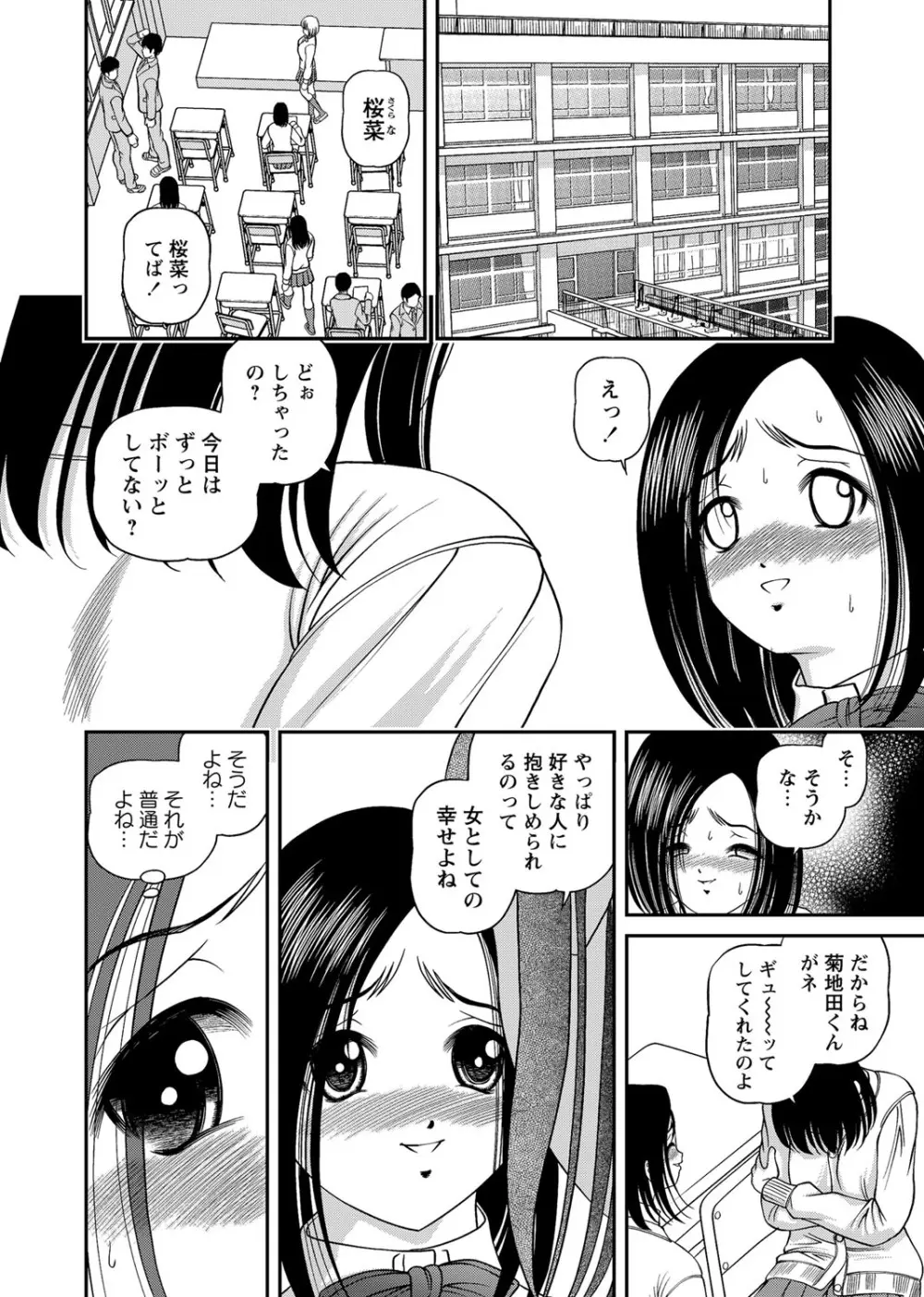 恥辱日記～ベスト陵辱セレクション～ Page.9