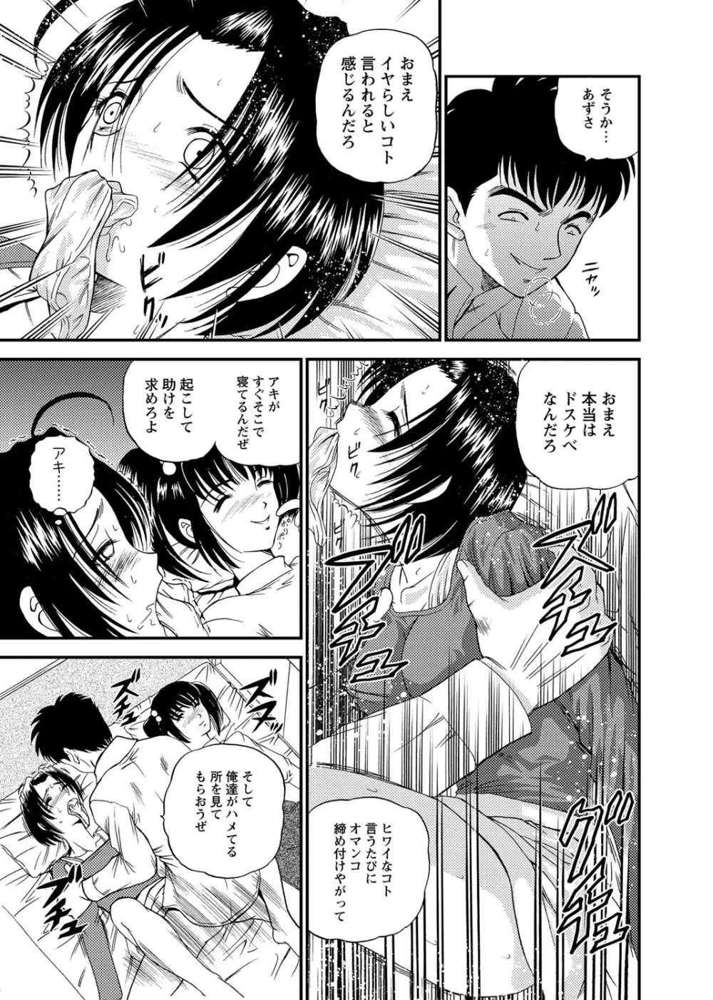 恥辱日記～ベスト陵辱セレクション～ Page.92