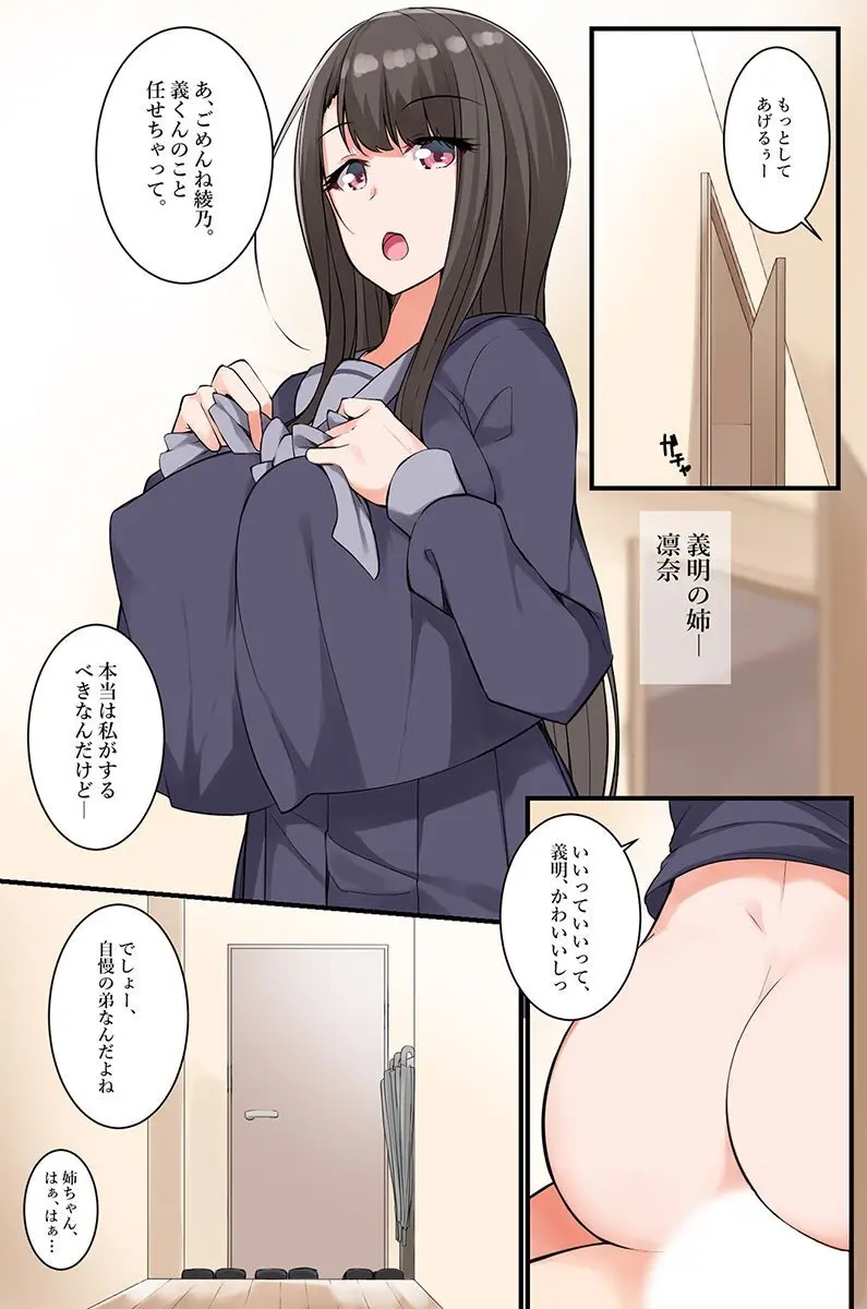 何でもシてくれちゃうイチャラブハーレム！ Page.105