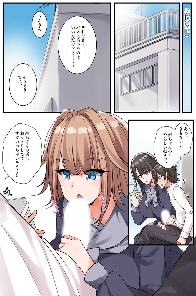 何でもシてくれちゃうイチャラブハーレム！ Page.110