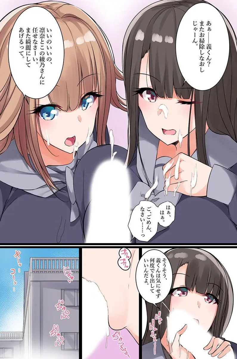 何でもシてくれちゃうイチャラブハーレム！ Page.116