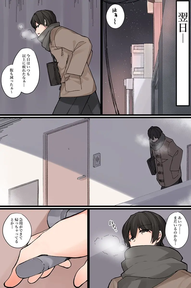 何でもシてくれちゃうイチャラブハーレム！ Page.20