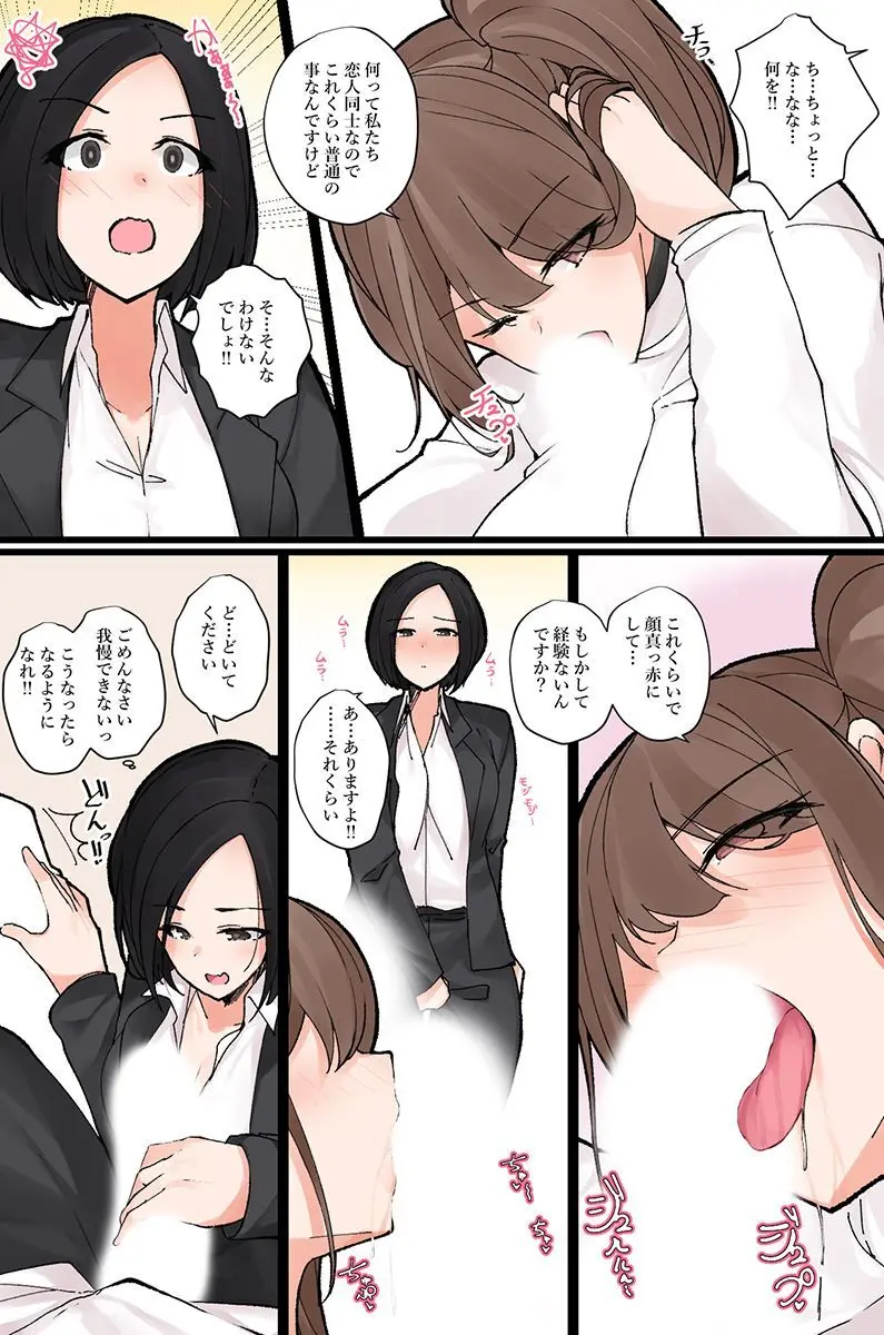 何でもシてくれちゃうイチャラブハーレム！ Page.42